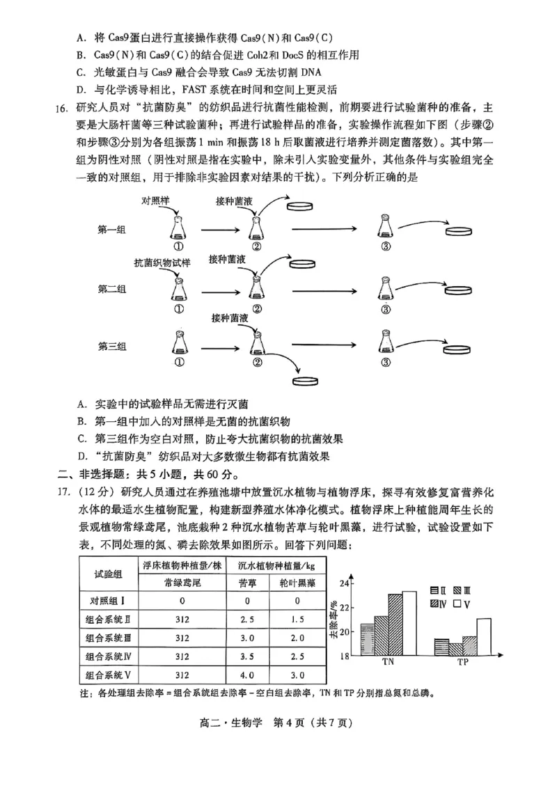 广东省汕尾市2024-2025年度第二学期高二生物期末考试试题_2025年7月_250720广东省汕尾市2024-2025学年高二下学期期末教学质量监测
