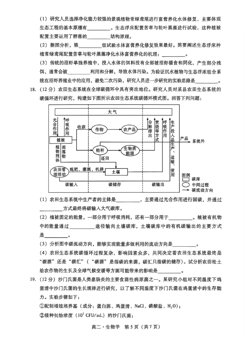 广东省汕尾市2024-2025年度第二学期高二生物期末考试试题_2025年7月_250720广东省汕尾市2024-2025学年高二下学期期末教学质量监测