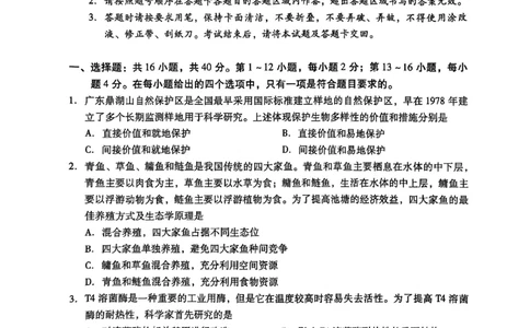 广东省汕尾市2024-2025年度第二学期高二生物期末考试试题_2025年7月_250720广东省汕尾市2024-2025学年高二下学期期末教学质量监测