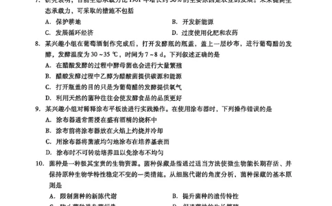 广东省汕尾市2024-2025年度第二学期高二生物期末考试试题_2025年7月_250720广东省汕尾市2024-2025学年高二下学期期末教学质量监测