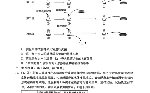 广东省汕尾市2024-2025年度第二学期高二生物期末考试试题_2025年7月_250720广东省汕尾市2024-2025学年高二下学期期末教学质量监测