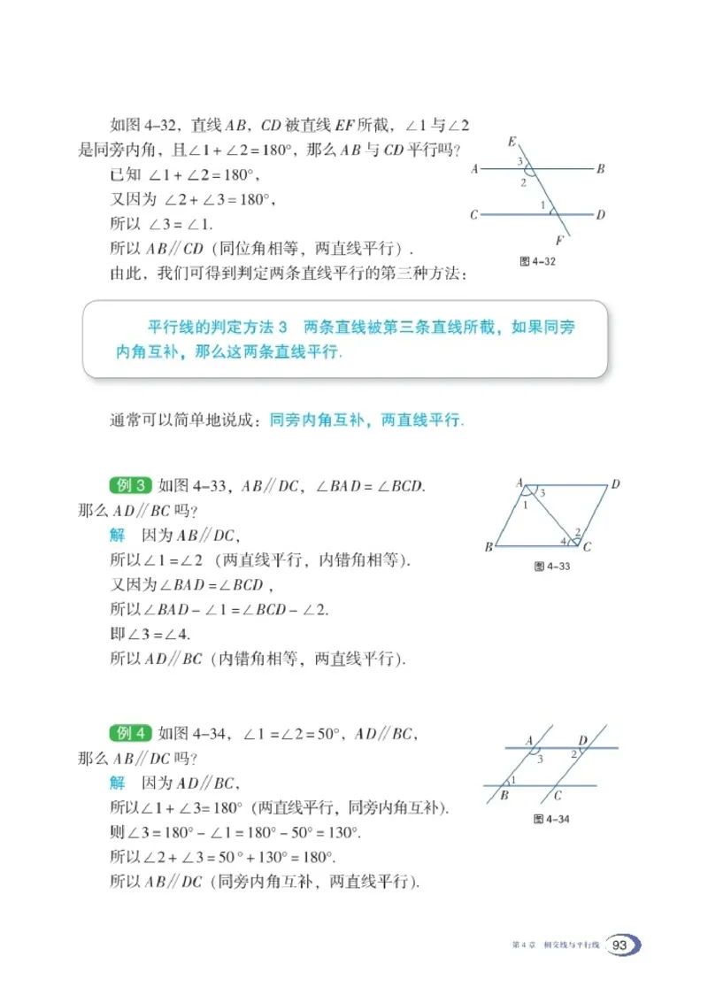 湘教版7年级数学下册高清教材_4-教培资料-26年最新资料-同步更新_初中高中教资_03科三专项（进去保存报考的学科即可）_02科三专项（笔记真题思维导图教学设计版本二）