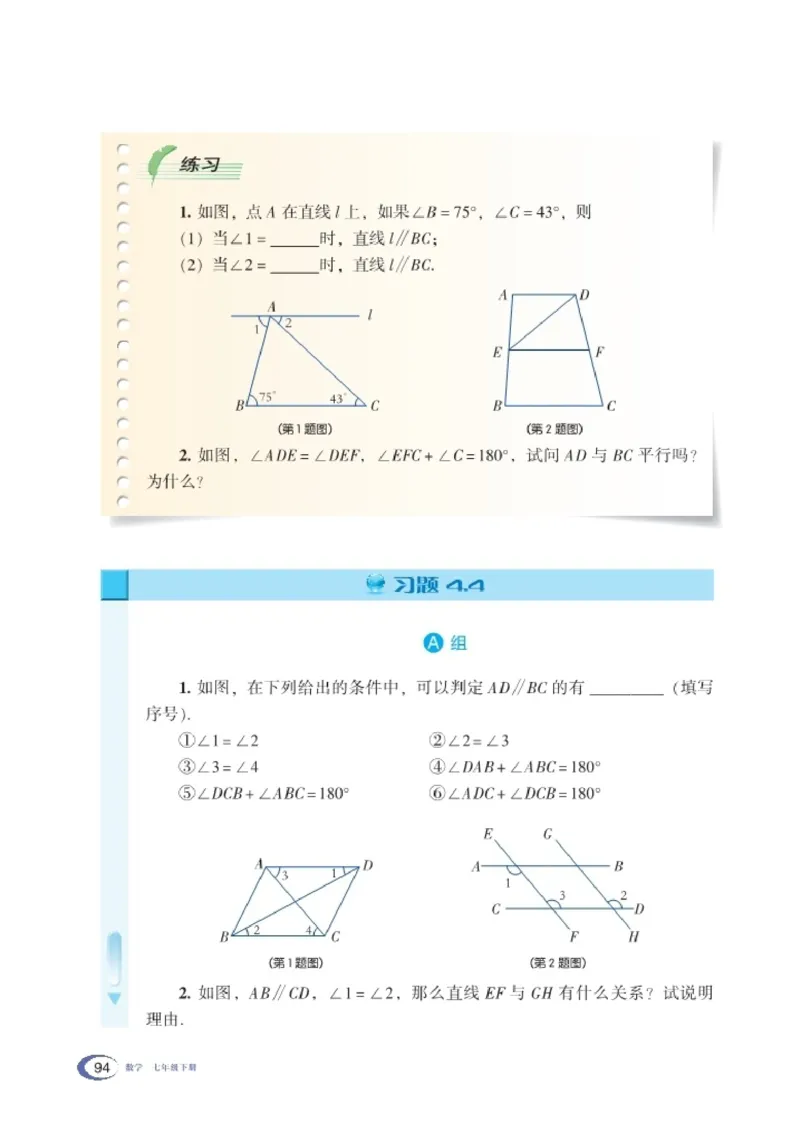 湘教版7年级数学下册高清教材_4-教培资料-26年最新资料-同步更新_初中高中教资_03科三专项（进去保存报考的学科即可）_02科三专项（笔记真题思维导图教学设计版本二）
