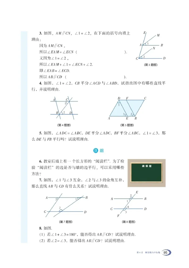 湘教版7年级数学下册高清教材_4-教培资料-26年最新资料-同步更新_初中高中教资_03科三专项（进去保存报考的学科即可）_02科三专项（笔记真题思维导图教学设计版本二）