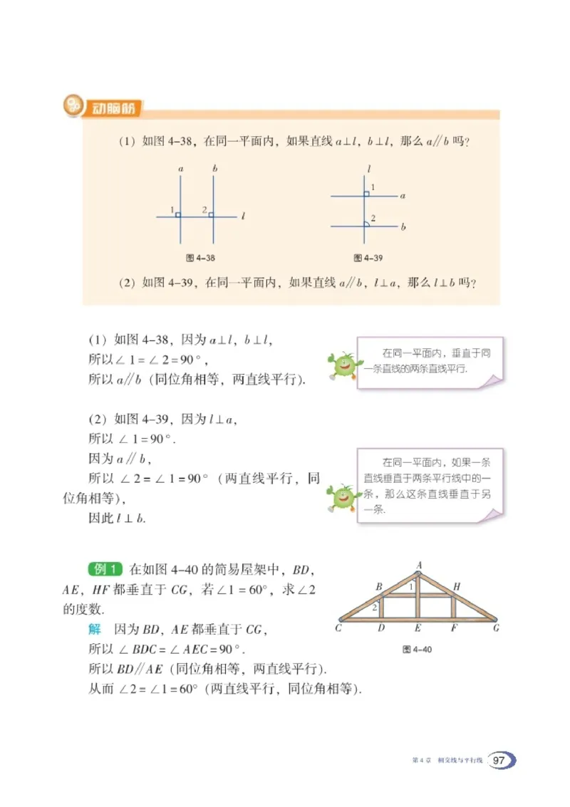 湘教版7年级数学下册高清教材_4-教培资料-26年最新资料-同步更新_初中高中教资_03科三专项（进去保存报考的学科即可）_02科三专项（笔记真题思维导图教学设计版本二）