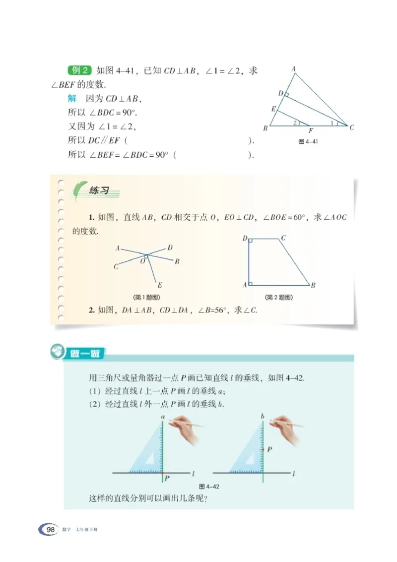 湘教版7年级数学下册高清教材_4-教培资料-26年最新资料-同步更新_初中高中教资_03科三专项（进去保存报考的学科即可）_02科三专项（笔记真题思维导图教学设计版本二）