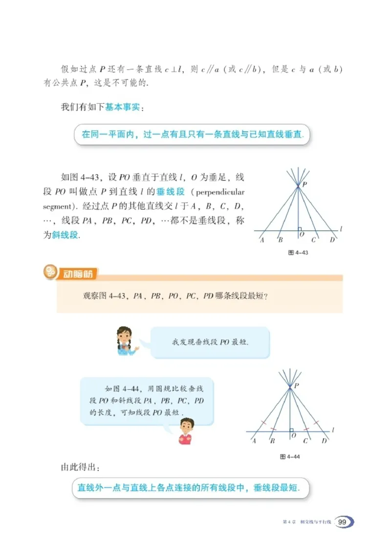 湘教版7年级数学下册高清教材_4-教培资料-26年最新资料-同步更新_初中高中教资_03科三专项（进去保存报考的学科即可）_02科三专项（笔记真题思维导图教学设计版本二）