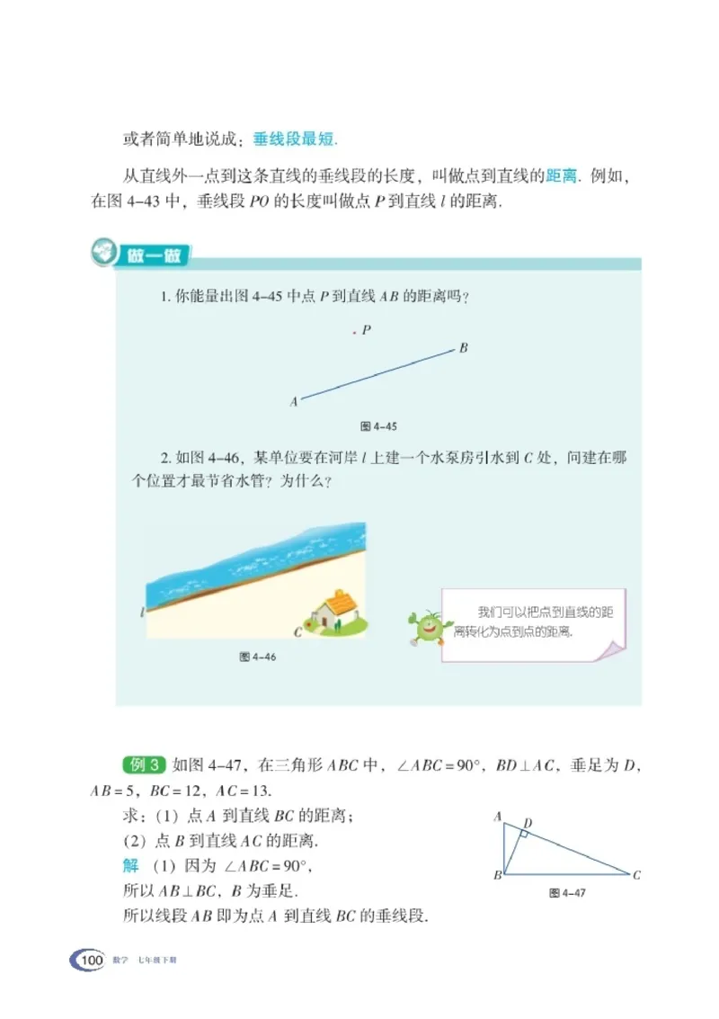 湘教版7年级数学下册高清教材_4-教培资料-26年最新资料-同步更新_初中高中教资_03科三专项（进去保存报考的学科即可）_02科三专项（笔记真题思维导图教学设计版本二）