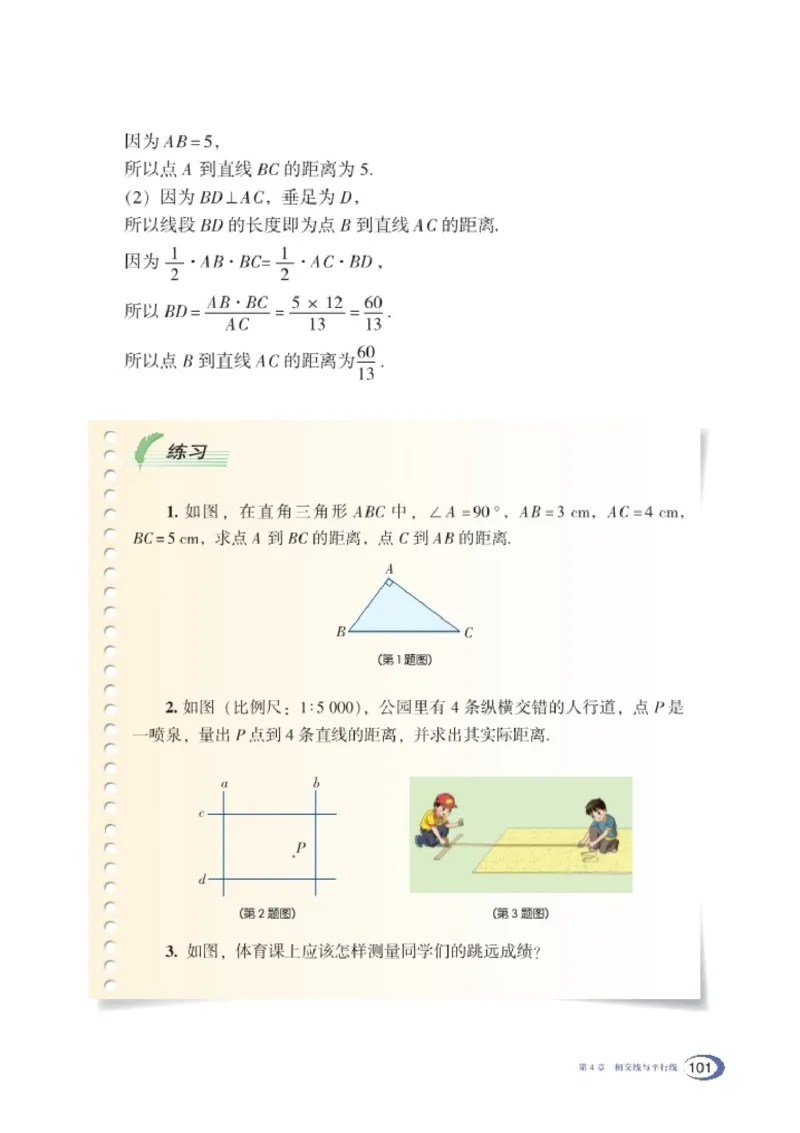 湘教版7年级数学下册高清教材_4-教培资料-26年最新资料-同步更新_初中高中教资_03科三专项（进去保存报考的学科即可）_02科三专项（笔记真题思维导图教学设计版本二）