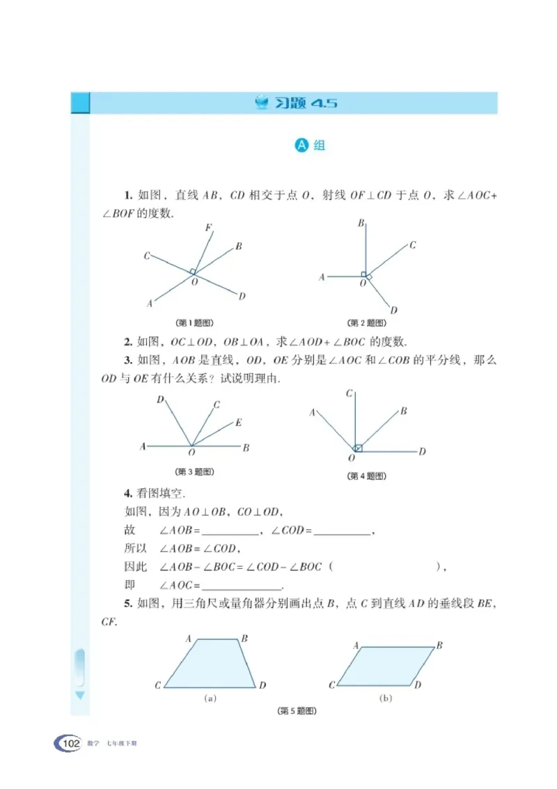 湘教版7年级数学下册高清教材_4-教培资料-26年最新资料-同步更新_初中高中教资_03科三专项（进去保存报考的学科即可）_02科三专项（笔记真题思维导图教学设计版本二）
