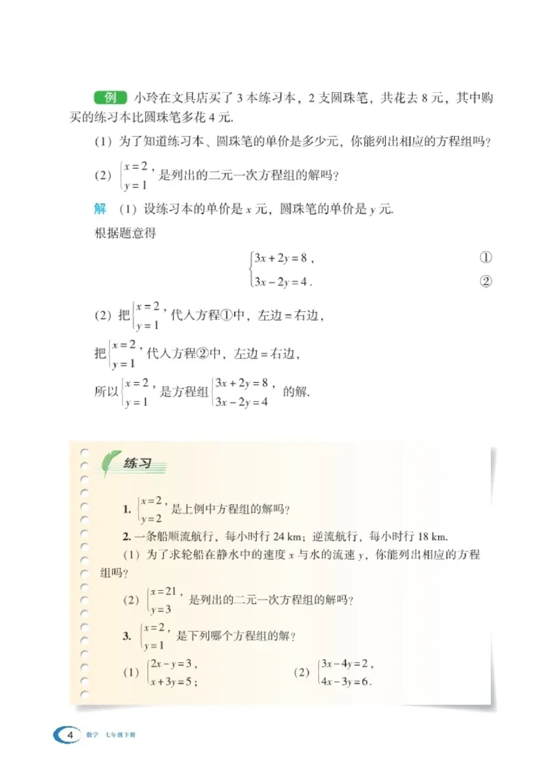湘教版7年级数学下册高清教材_4-教培资料-26年最新资料-同步更新_初中高中教资_03科三专项（进去保存报考的学科即可）_02科三专项（笔记真题思维导图教学设计版本二）
