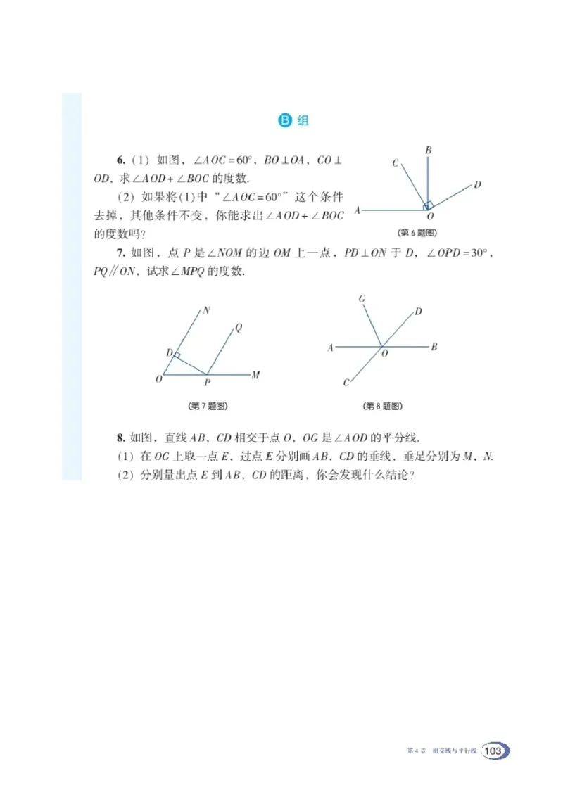 湘教版7年级数学下册高清教材_4-教培资料-26年最新资料-同步更新_初中高中教资_03科三专项（进去保存报考的学科即可）_02科三专项（笔记真题思维导图教学设计版本二）