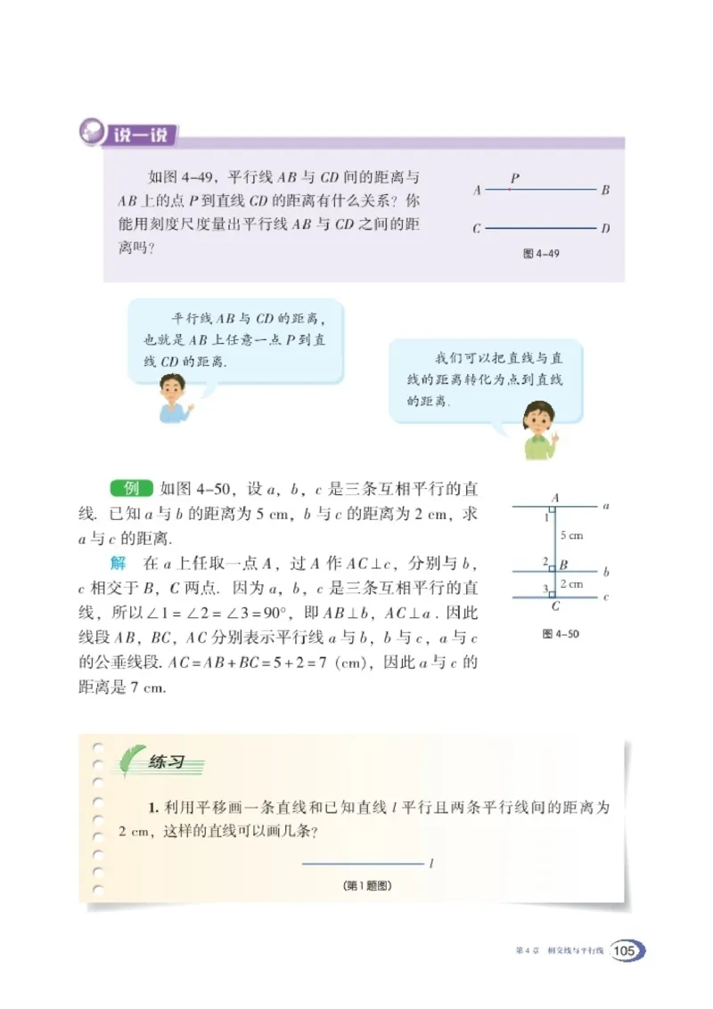 湘教版7年级数学下册高清教材_4-教培资料-26年最新资料-同步更新_初中高中教资_03科三专项（进去保存报考的学科即可）_02科三专项（笔记真题思维导图教学设计版本二）