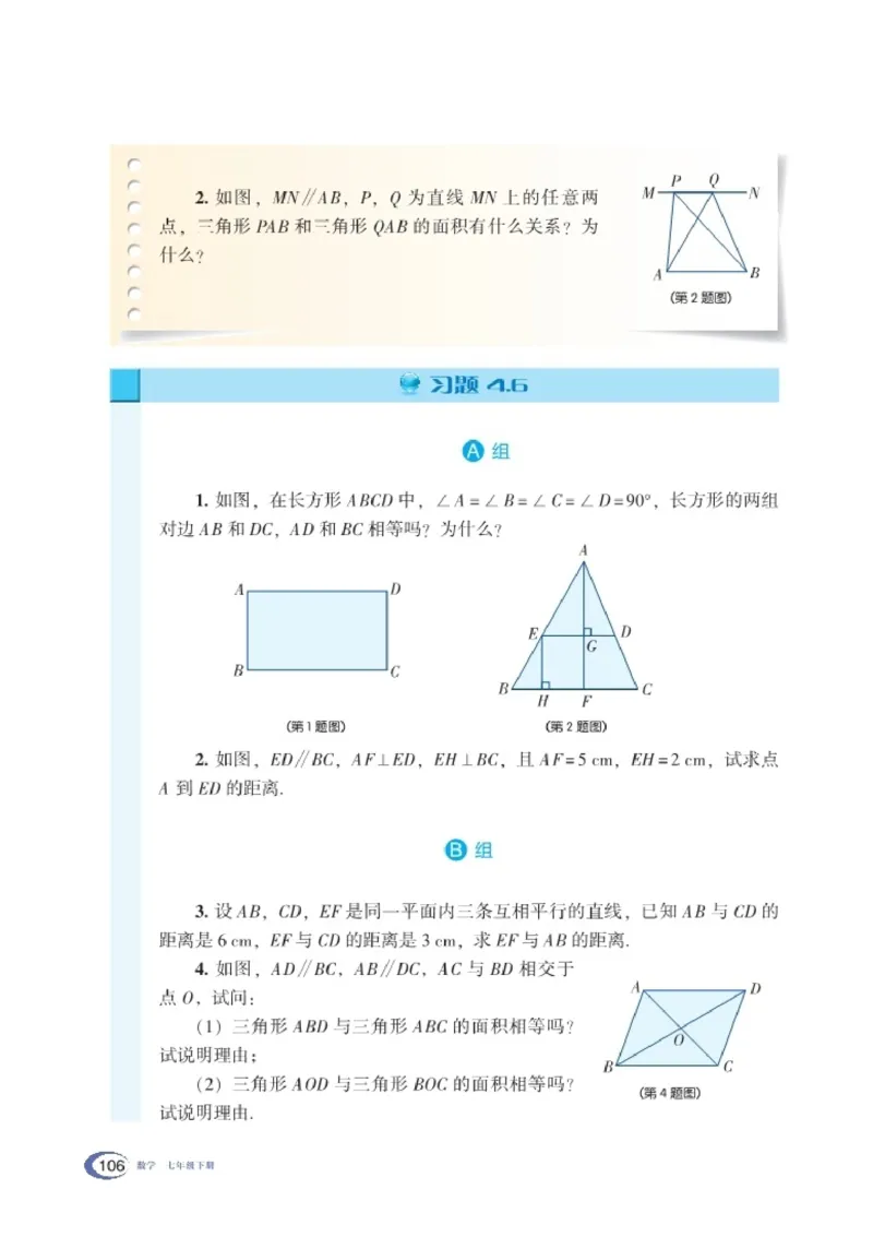 湘教版7年级数学下册高清教材_4-教培资料-26年最新资料-同步更新_初中高中教资_03科三专项（进去保存报考的学科即可）_02科三专项（笔记真题思维导图教学设计版本二）