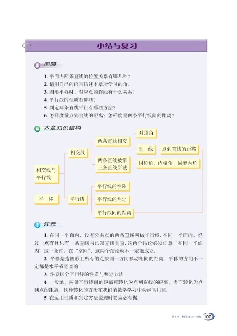 湘教版7年级数学下册高清教材_4-教培资料-26年最新资料-同步更新_初中高中教资_03科三专项（进去保存报考的学科即可）_02科三专项（笔记真题思维导图教学设计版本二）