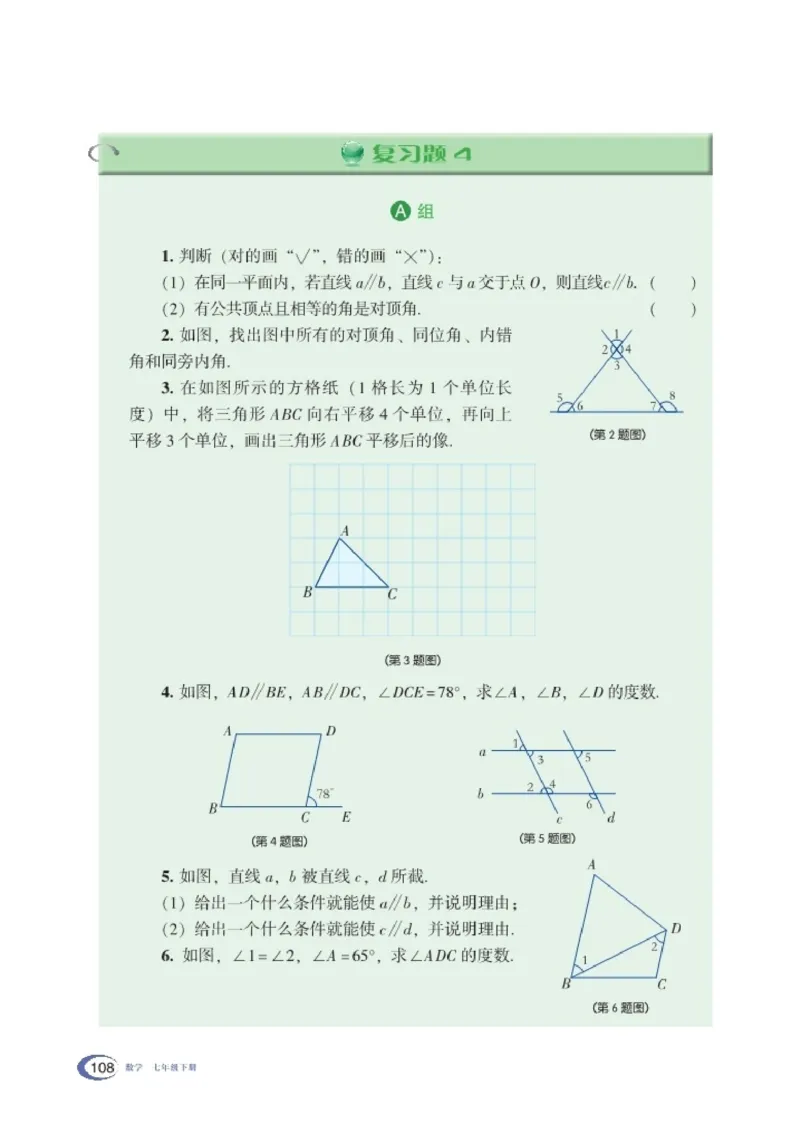 湘教版7年级数学下册高清教材_4-教培资料-26年最新资料-同步更新_初中高中教资_03科三专项（进去保存报考的学科即可）_02科三专项（笔记真题思维导图教学设计版本二）