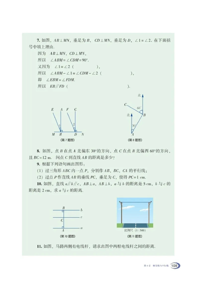 湘教版7年级数学下册高清教材_4-教培资料-26年最新资料-同步更新_初中高中教资_03科三专项（进去保存报考的学科即可）_02科三专项（笔记真题思维导图教学设计版本二）