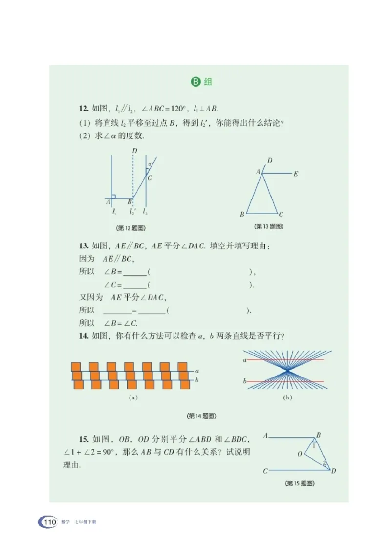 湘教版7年级数学下册高清教材_4-教培资料-26年最新资料-同步更新_初中高中教资_03科三专项（进去保存报考的学科即可）_02科三专项（笔记真题思维导图教学设计版本二）
