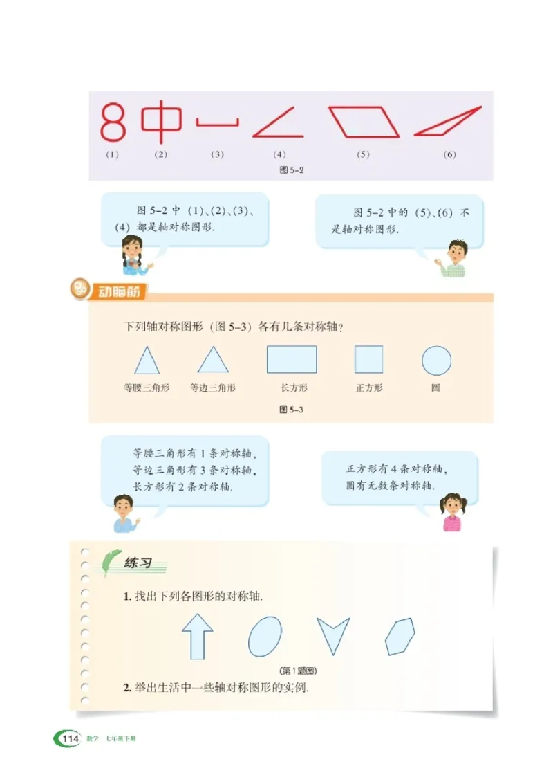 湘教版7年级数学下册高清教材_4-教培资料-26年最新资料-同步更新_初中高中教资_03科三专项（进去保存报考的学科即可）_02科三专项（笔记真题思维导图教学设计版本二）