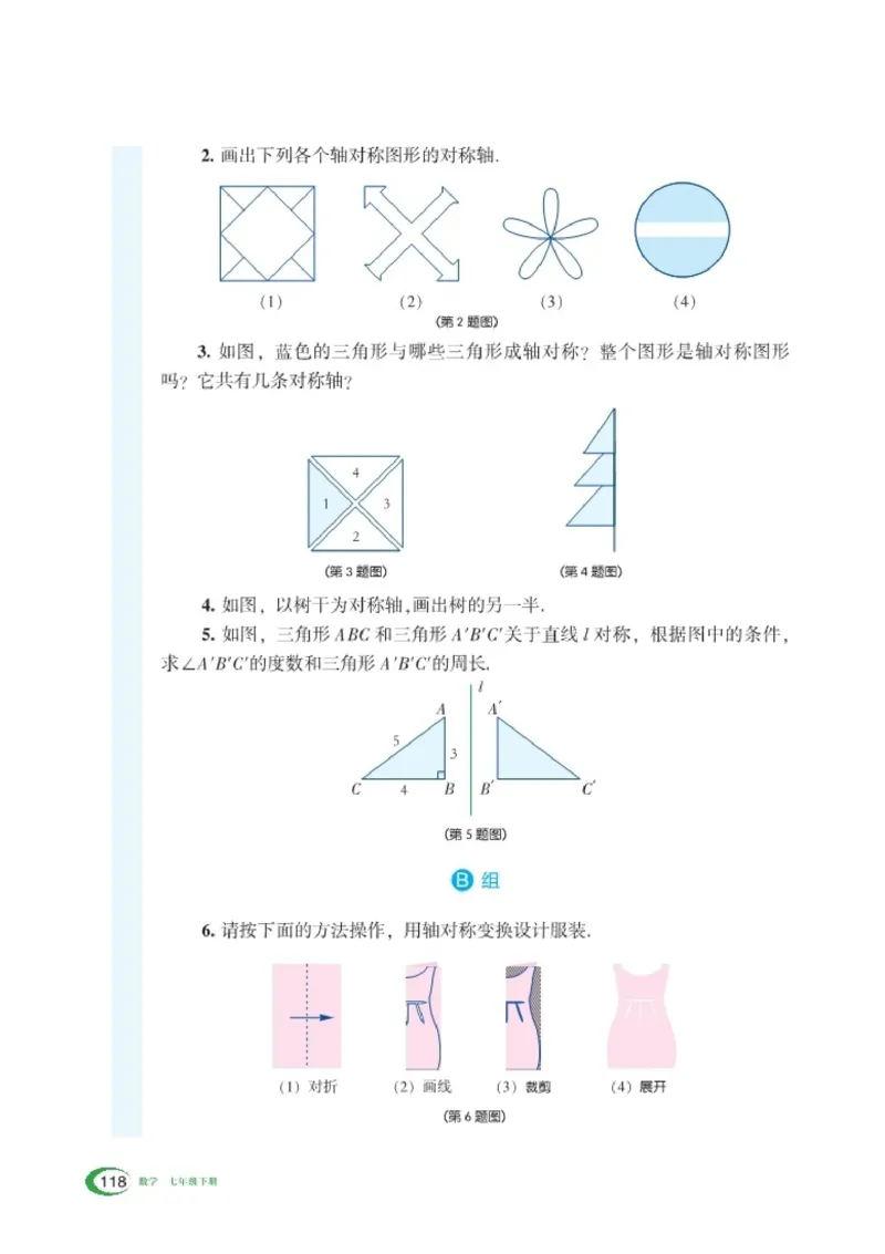 湘教版7年级数学下册高清教材_4-教培资料-26年最新资料-同步更新_初中高中教资_03科三专项（进去保存报考的学科即可）_02科三专项（笔记真题思维导图教学设计版本二）