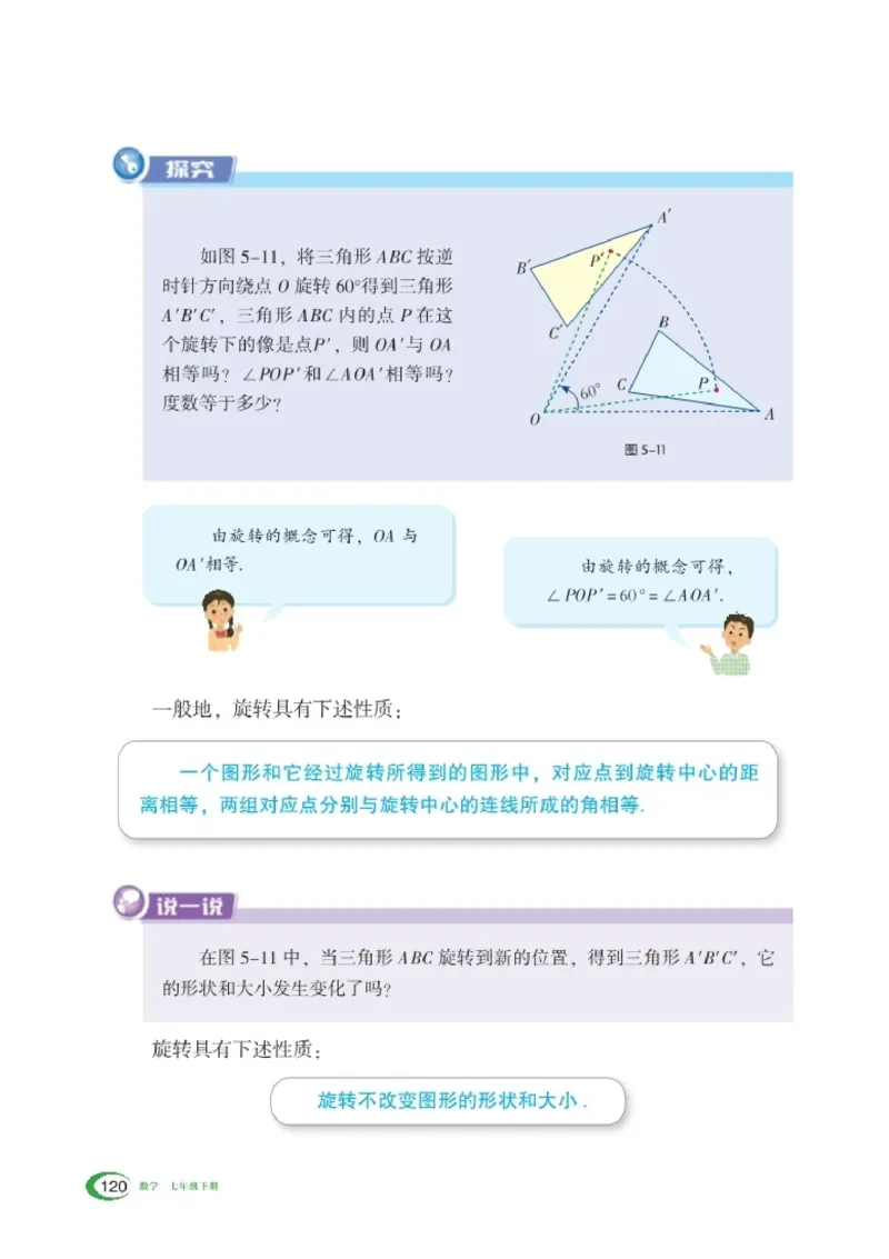 湘教版7年级数学下册高清教材_4-教培资料-26年最新资料-同步更新_初中高中教资_03科三专项（进去保存报考的学科即可）_02科三专项（笔记真题思维导图教学设计版本二）