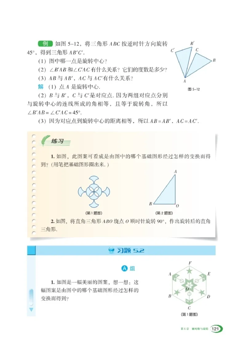 湘教版7年级数学下册高清教材_4-教培资料-26年最新资料-同步更新_初中高中教资_03科三专项（进去保存报考的学科即可）_02科三专项（笔记真题思维导图教学设计版本二）