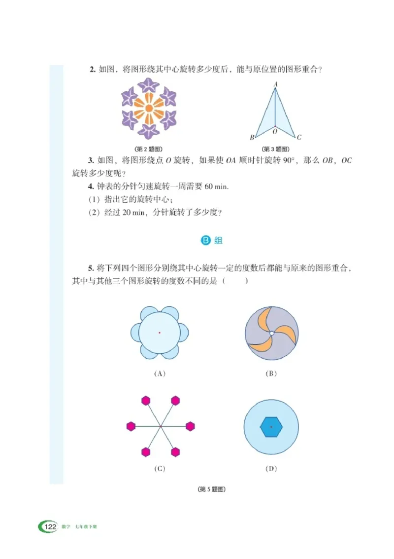 湘教版7年级数学下册高清教材_4-教培资料-26年最新资料-同步更新_初中高中教资_03科三专项（进去保存报考的学科即可）_02科三专项（笔记真题思维导图教学设计版本二）