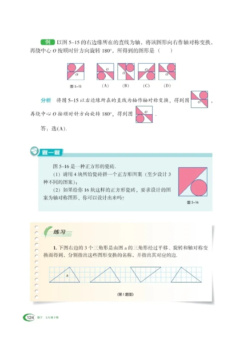 湘教版7年级数学下册高清教材_4-教培资料-26年最新资料-同步更新_初中高中教资_03科三专项（进去保存报考的学科即可）_02科三专项（笔记真题思维导图教学设计版本二）