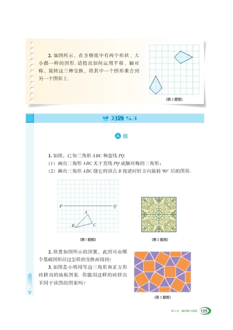 湘教版7年级数学下册高清教材_4-教培资料-26年最新资料-同步更新_初中高中教资_03科三专项（进去保存报考的学科即可）_02科三专项（笔记真题思维导图教学设计版本二）