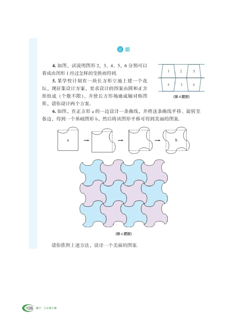 湘教版7年级数学下册高清教材_4-教培资料-26年最新资料-同步更新_初中高中教资_03科三专项（进去保存报考的学科即可）_02科三专项（笔记真题思维导图教学设计版本二）