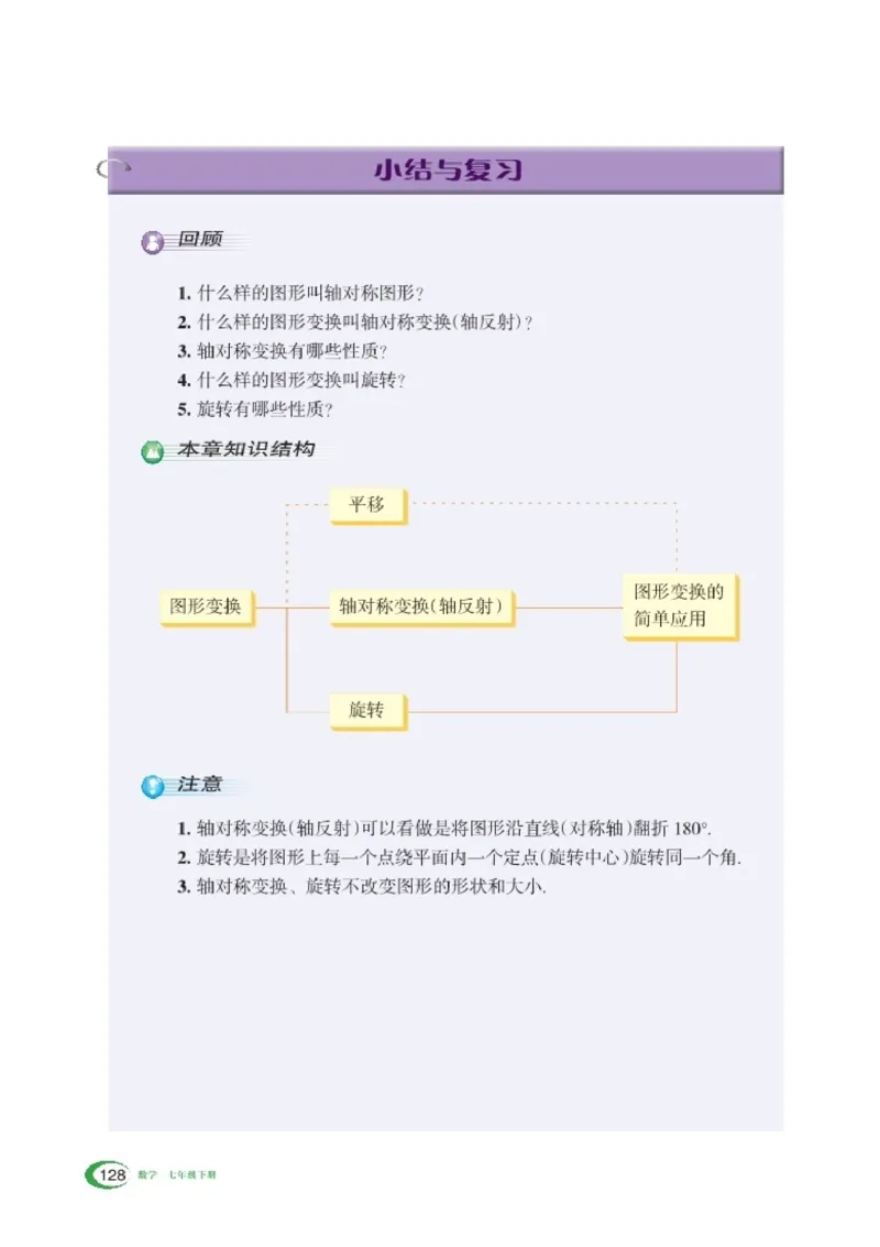 湘教版7年级数学下册高清教材_4-教培资料-26年最新资料-同步更新_初中高中教资_03科三专项（进去保存报考的学科即可）_02科三专项（笔记真题思维导图教学设计版本二）