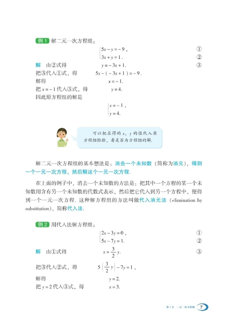 湘教版7年级数学下册高清教材_4-教培资料-26年最新资料-同步更新_初中高中教资_03科三专项（进去保存报考的学科即可）_02科三专项（笔记真题思维导图教学设计版本二）