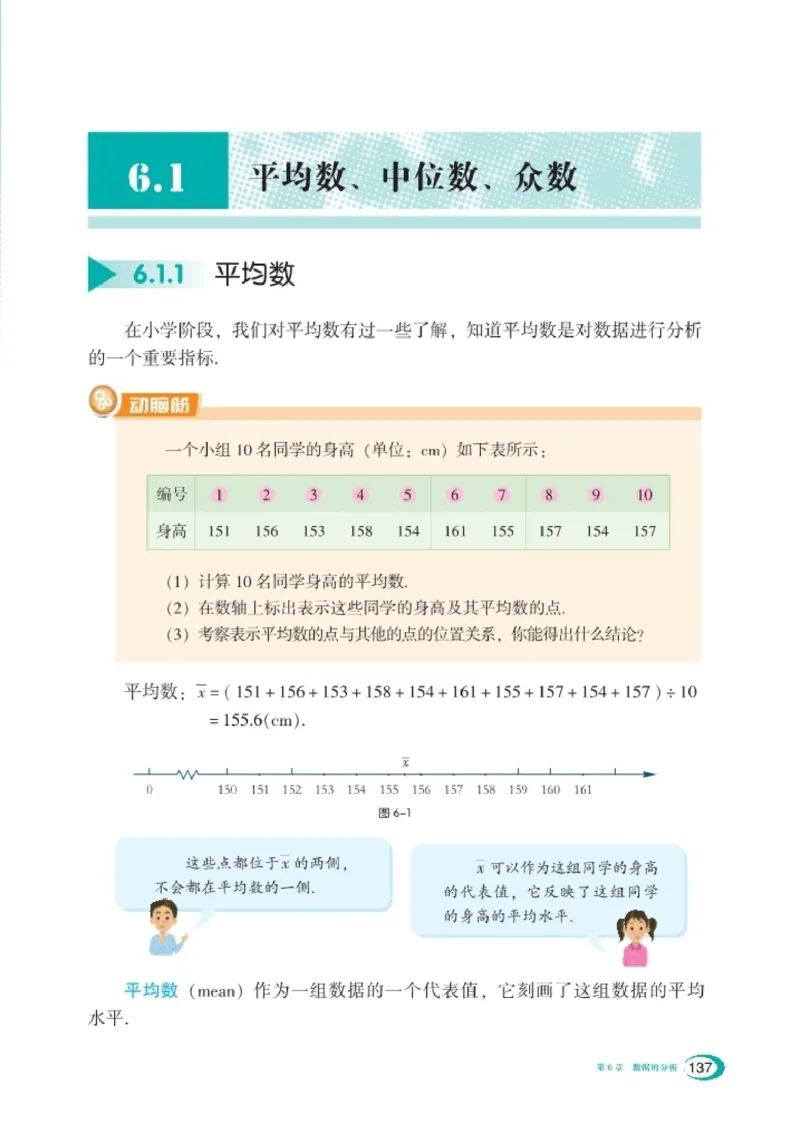 湘教版7年级数学下册高清教材_4-教培资料-26年最新资料-同步更新_初中高中教资_03科三专项（进去保存报考的学科即可）_02科三专项（笔记真题思维导图教学设计版本二）
