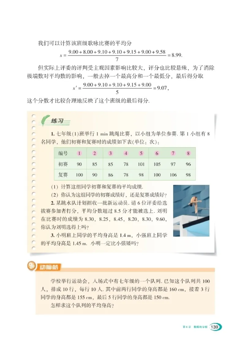 湘教版7年级数学下册高清教材_4-教培资料-26年最新资料-同步更新_初中高中教资_03科三专项（进去保存报考的学科即可）_02科三专项（笔记真题思维导图教学设计版本二）