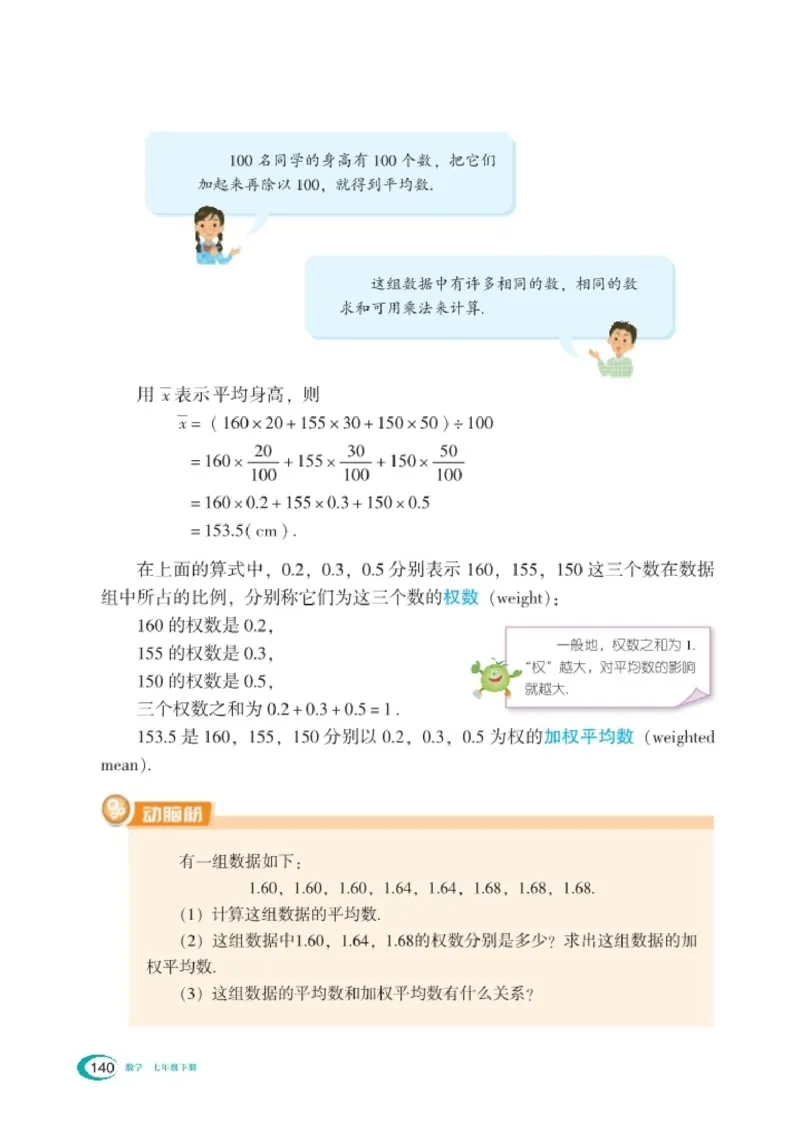 湘教版7年级数学下册高清教材_4-教培资料-26年最新资料-同步更新_初中高中教资_03科三专项（进去保存报考的学科即可）_02科三专项（笔记真题思维导图教学设计版本二）