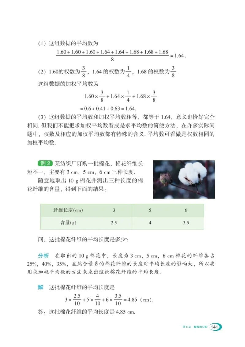 湘教版7年级数学下册高清教材_4-教培资料-26年最新资料-同步更新_初中高中教资_03科三专项（进去保存报考的学科即可）_02科三专项（笔记真题思维导图教学设计版本二）