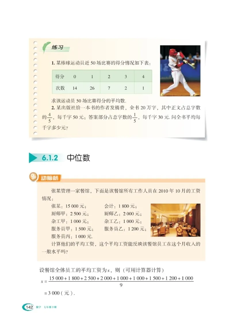 湘教版7年级数学下册高清教材_4-教培资料-26年最新资料-同步更新_初中高中教资_03科三专项（进去保存报考的学科即可）_02科三专项（笔记真题思维导图教学设计版本二）