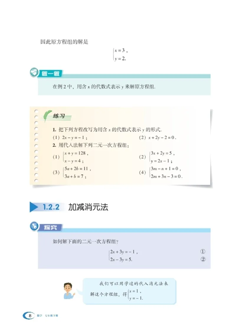 湘教版7年级数学下册高清教材_4-教培资料-26年最新资料-同步更新_初中高中教资_03科三专项（进去保存报考的学科即可）_02科三专项（笔记真题思维导图教学设计版本二）