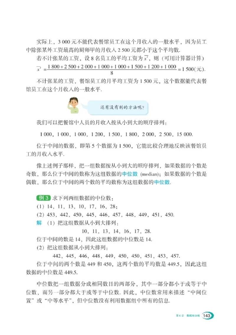 湘教版7年级数学下册高清教材_4-教培资料-26年最新资料-同步更新_初中高中教资_03科三专项（进去保存报考的学科即可）_02科三专项（笔记真题思维导图教学设计版本二）