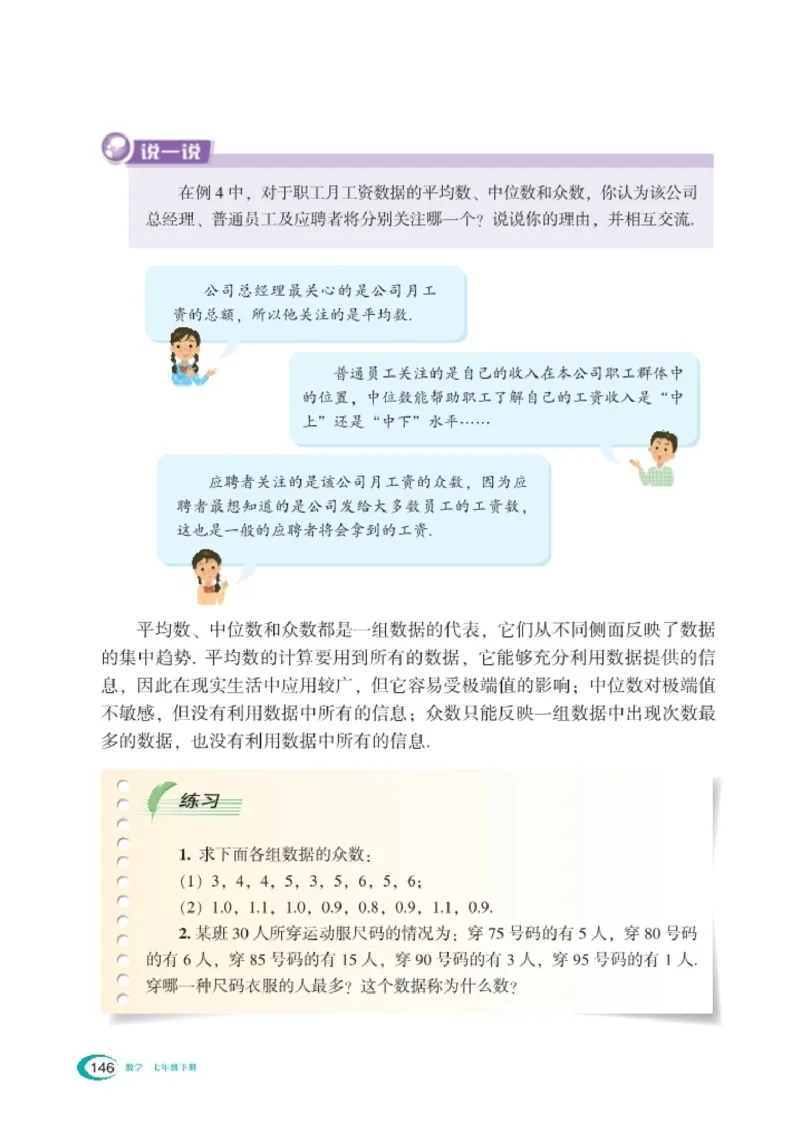 湘教版7年级数学下册高清教材_4-教培资料-26年最新资料-同步更新_初中高中教资_03科三专项（进去保存报考的学科即可）_02科三专项（笔记真题思维导图教学设计版本二）