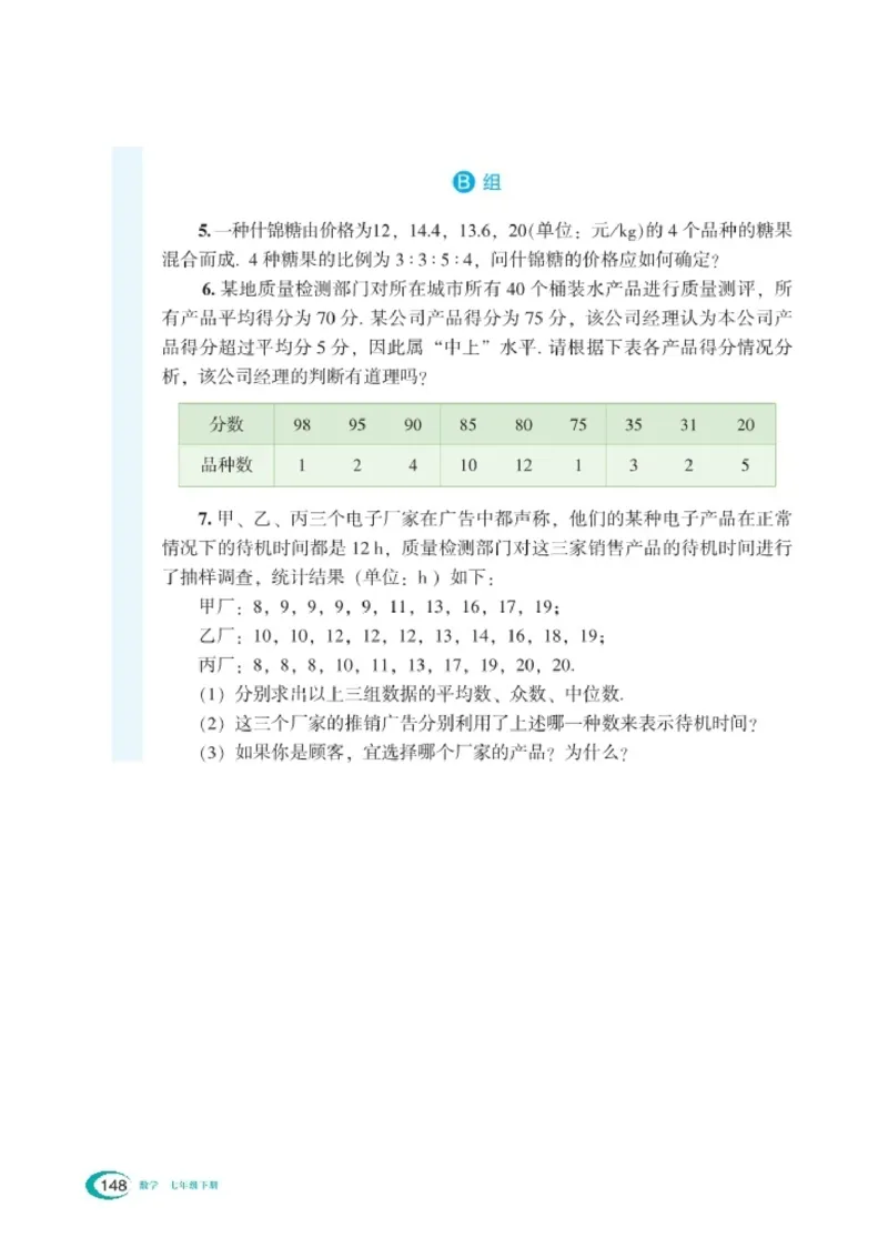 湘教版7年级数学下册高清教材_4-教培资料-26年最新资料-同步更新_初中高中教资_03科三专项（进去保存报考的学科即可）_02科三专项（笔记真题思维导图教学设计版本二）