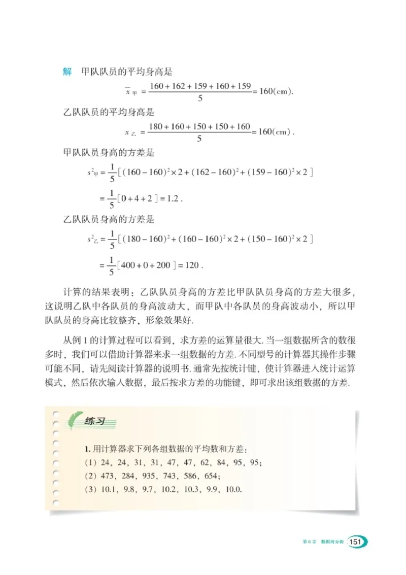 湘教版7年级数学下册高清教材_4-教培资料-26年最新资料-同步更新_初中高中教资_03科三专项（进去保存报考的学科即可）_02科三专项（笔记真题思维导图教学设计版本二）