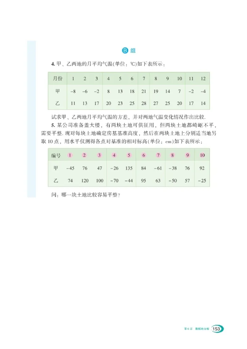 湘教版7年级数学下册高清教材_4-教培资料-26年最新资料-同步更新_初中高中教资_03科三专项（进去保存报考的学科即可）_02科三专项（笔记真题思维导图教学设计版本二）