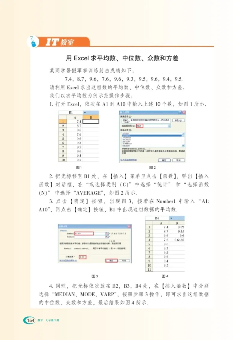 湘教版7年级数学下册高清教材_4-教培资料-26年最新资料-同步更新_初中高中教资_03科三专项（进去保存报考的学科即可）_02科三专项（笔记真题思维导图教学设计版本二）