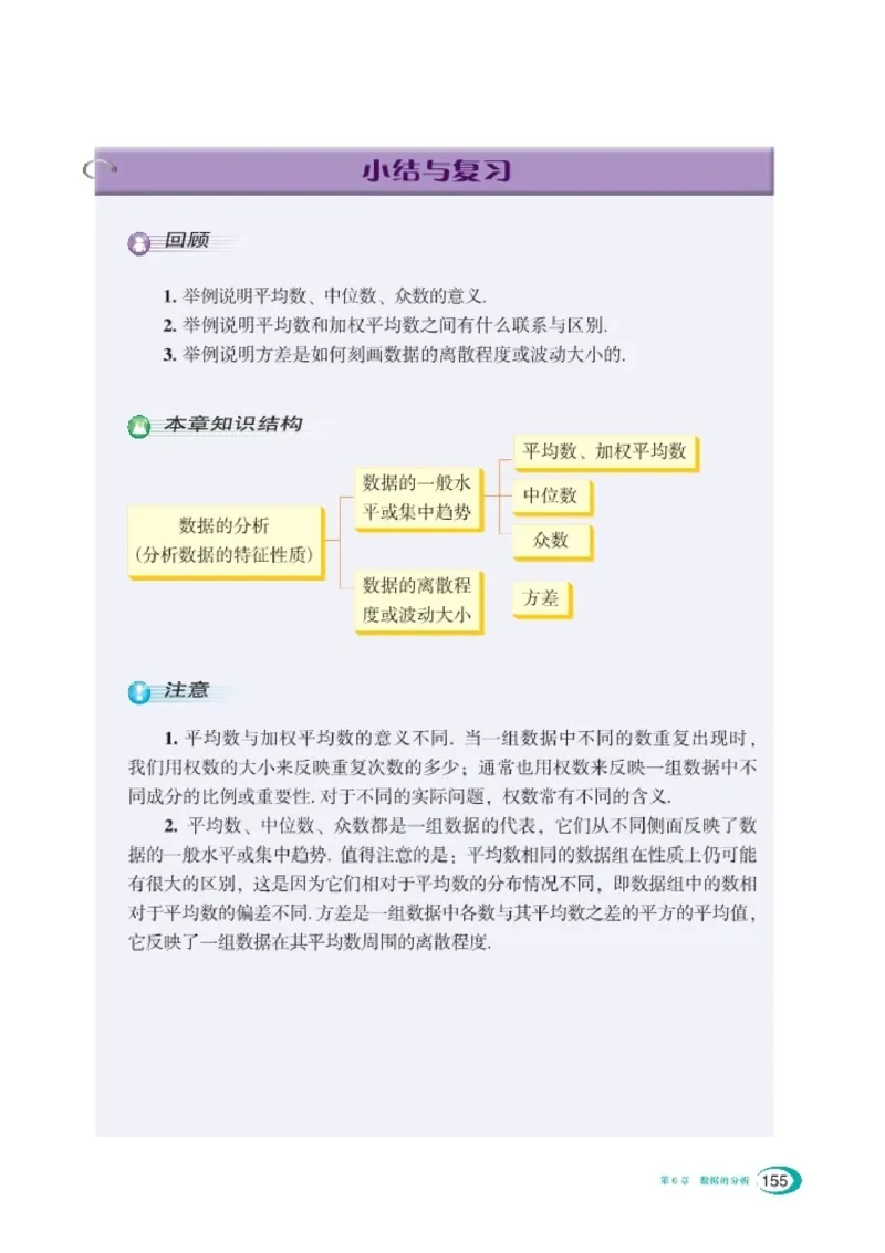 湘教版7年级数学下册高清教材_4-教培资料-26年最新资料-同步更新_初中高中教资_03科三专项（进去保存报考的学科即可）_02科三专项（笔记真题思维导图教学设计版本二）