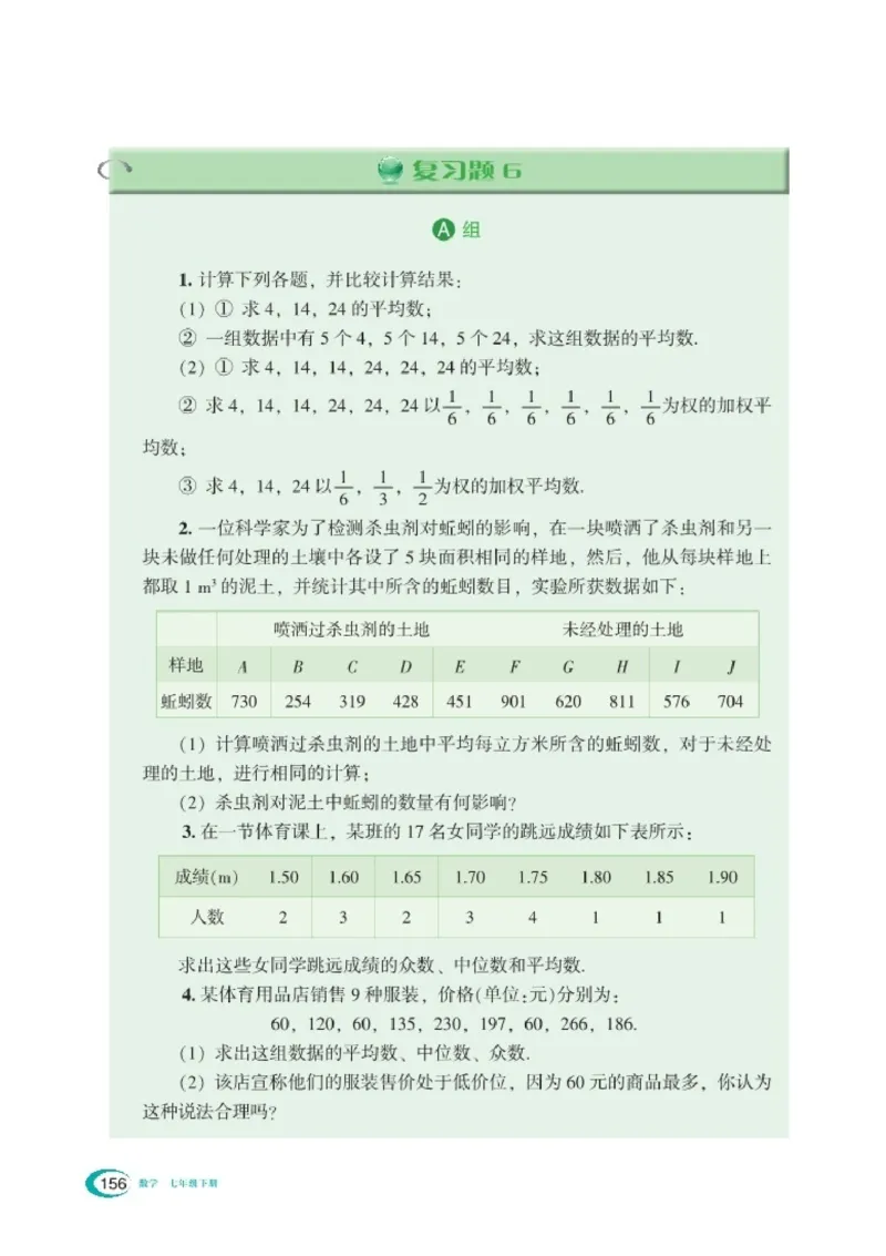 湘教版7年级数学下册高清教材_4-教培资料-26年最新资料-同步更新_初中高中教资_03科三专项（进去保存报考的学科即可）_02科三专项（笔记真题思维导图教学设计版本二）
