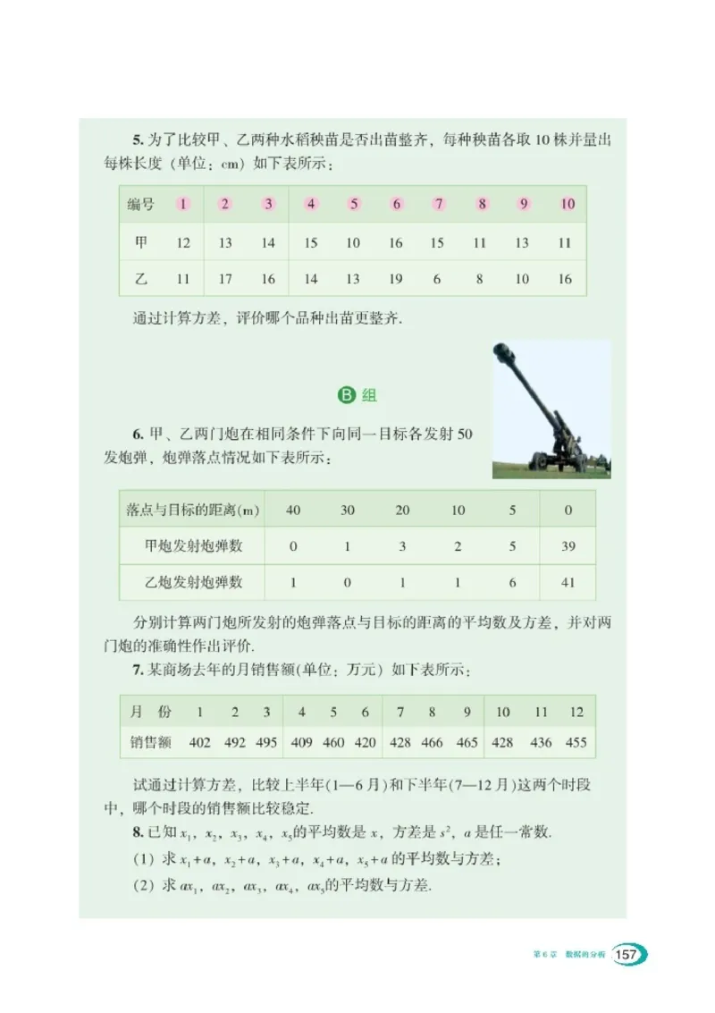 湘教版7年级数学下册高清教材_4-教培资料-26年最新资料-同步更新_初中高中教资_03科三专项（进去保存报考的学科即可）_02科三专项（笔记真题思维导图教学设计版本二）