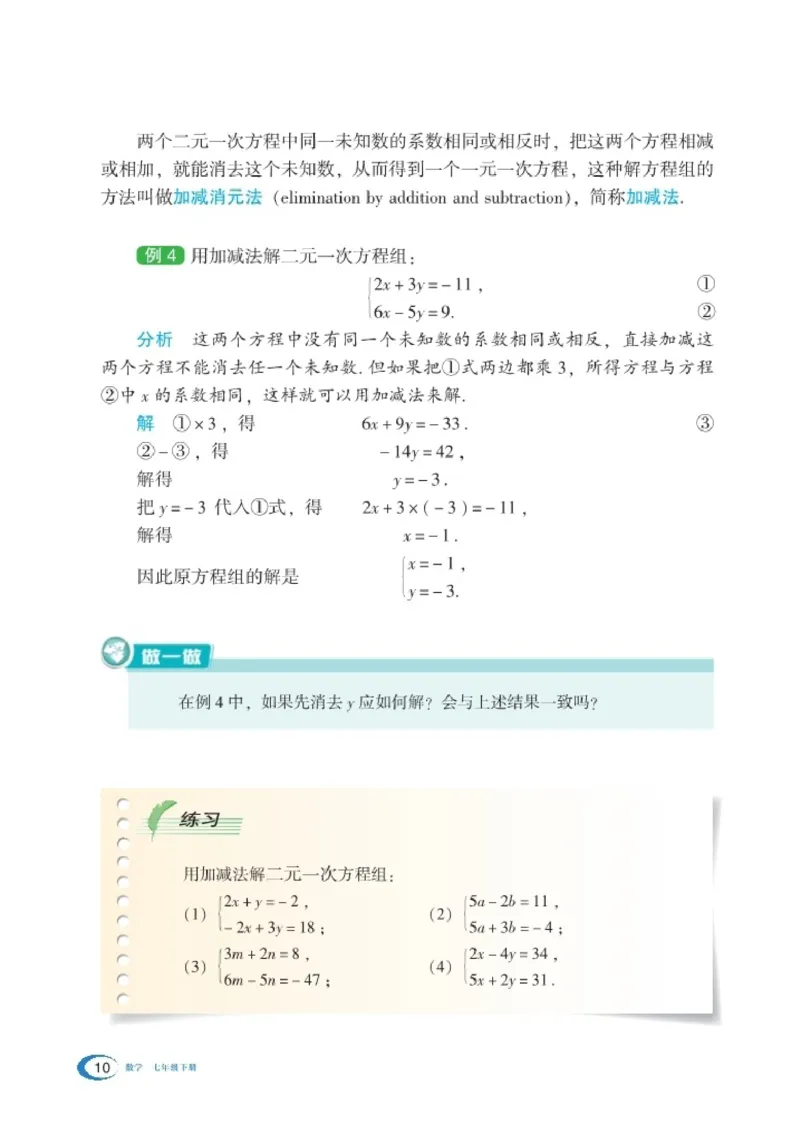 湘教版7年级数学下册高清教材_4-教培资料-26年最新资料-同步更新_初中高中教资_03科三专项（进去保存报考的学科即可）_02科三专项（笔记真题思维导图教学设计版本二）