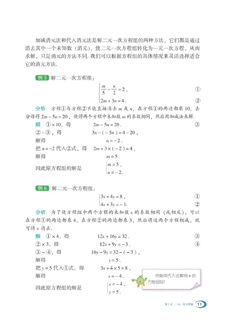 湘教版7年级数学下册高清教材_4-教培资料-26年最新资料-同步更新_初中高中教资_03科三专项（进去保存报考的学科即可）_02科三专项（笔记真题思维导图教学设计版本二）