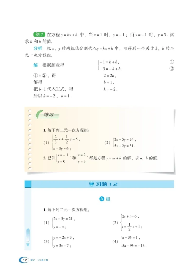 湘教版7年级数学下册高清教材_4-教培资料-26年最新资料-同步更新_初中高中教资_03科三专项（进去保存报考的学科即可）_02科三专项（笔记真题思维导图教学设计版本二）